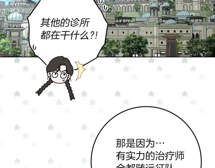 漫画《橡树之下》第117话 止疫良方第67张图