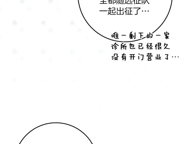 漫画《橡树之下》第117话 止疫良方第68张图