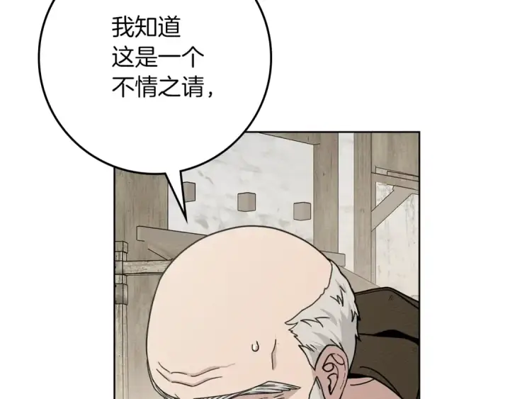 漫画《橡树之下》第117话 止疫良方第69张图