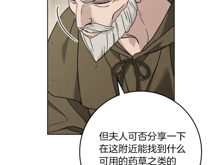 漫画《橡树之下》第117话 止疫良方第70张图