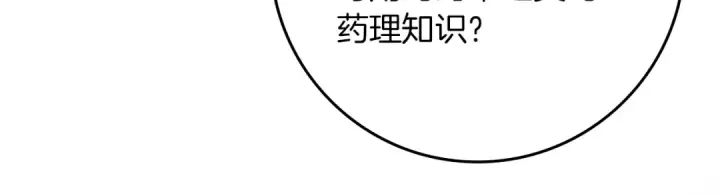 漫画《橡树之下》第117话 止疫良方第71张图