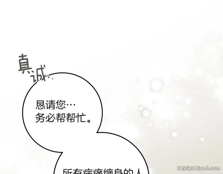 漫画《橡树之下》第117话 止疫良方第72张图
