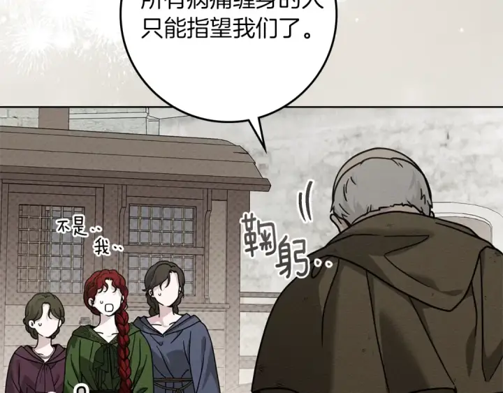 漫画《橡树之下》第117话 止疫良方第73张图