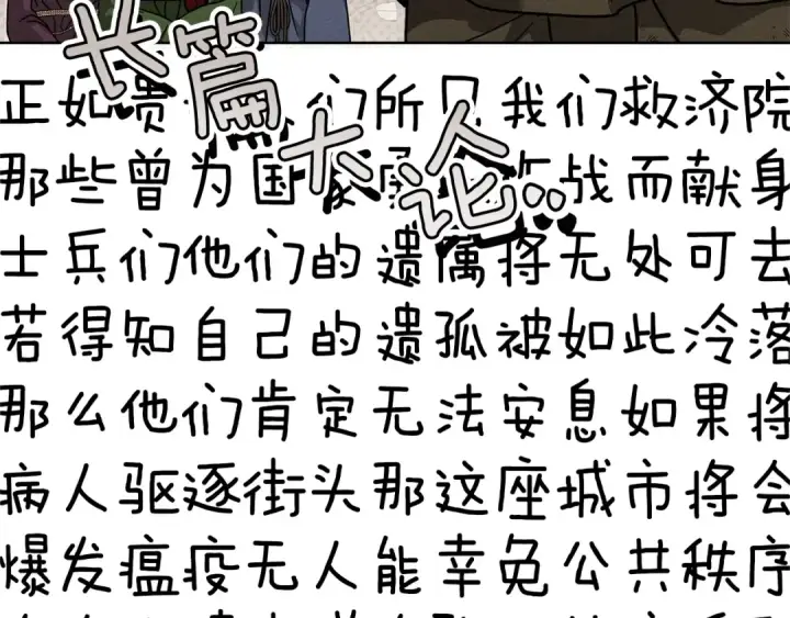 漫画《橡树之下》第117话 止疫良方第74张图