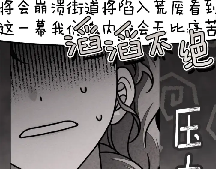 漫画《橡树之下》第117话 止疫良方第75张图