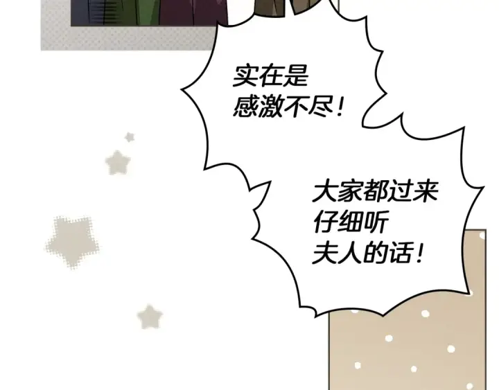 漫画《橡树之下》第117话 止疫良方第81张图