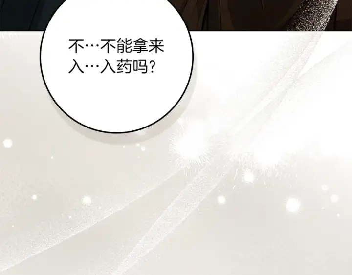 漫画《橡树之下》第117话 止疫良方第9张图