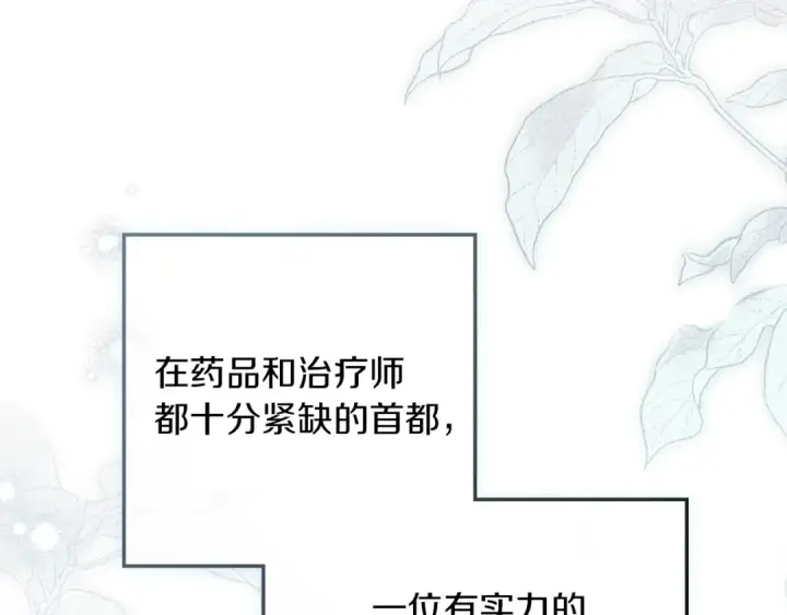 漫画《橡树之下》第117话 止疫良方第90张图