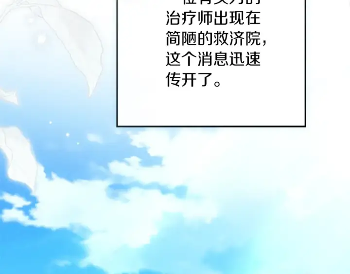漫画《橡树之下》第117话 止疫良方第91张图