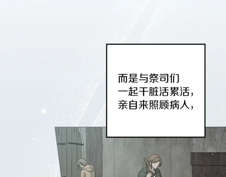 漫画《橡树之下》第117话 止疫良方第94张图
