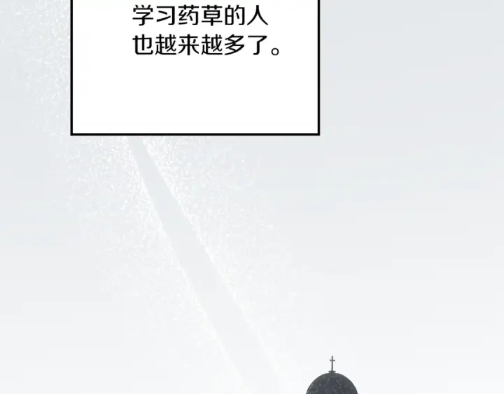漫画《橡树之下》第117话 止疫良方第97张图