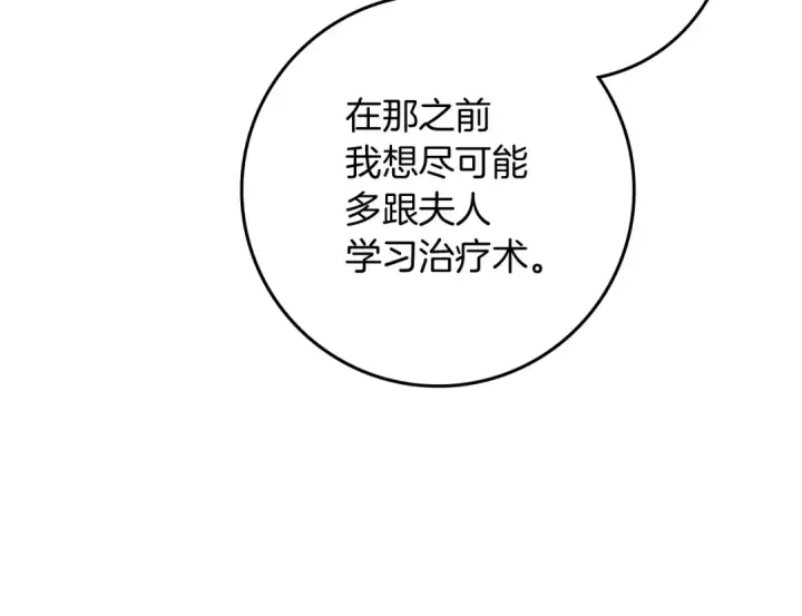 漫画《橡树之下》第118话 偷渡战场第101张图