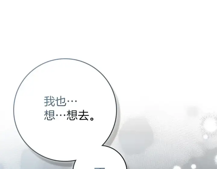 漫画《橡树之下》第118话 偷渡战场第132张图