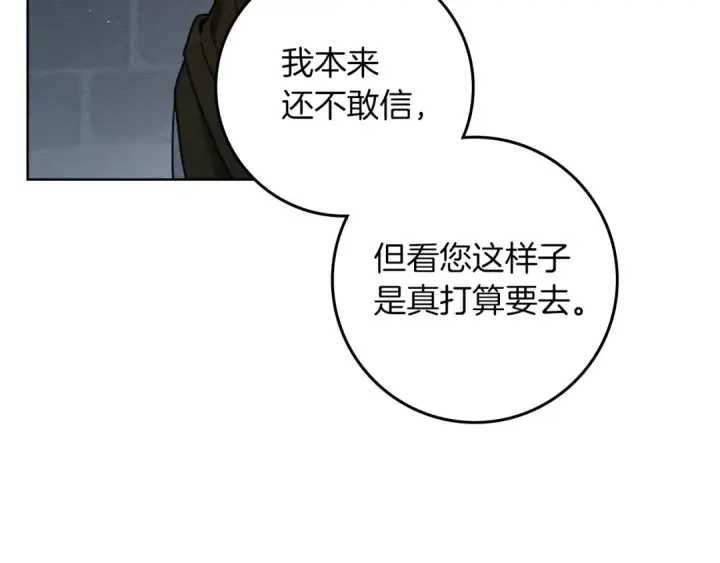 漫画《橡树之下》第118话 偷渡战场第167张图