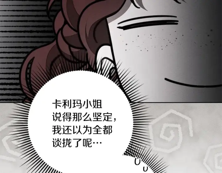 漫画《橡树之下》第118话 偷渡战场第171张图