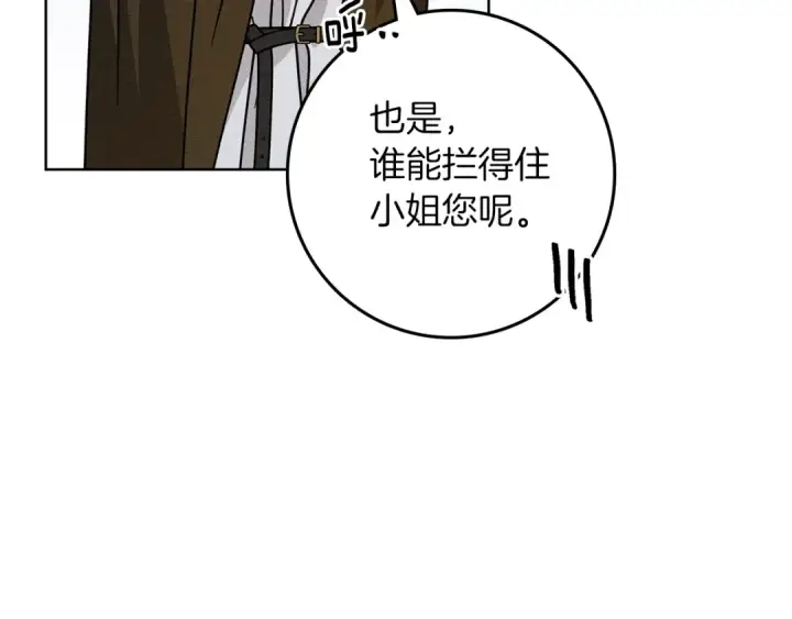 漫画《橡树之下》第118话 偷渡战场第175张图