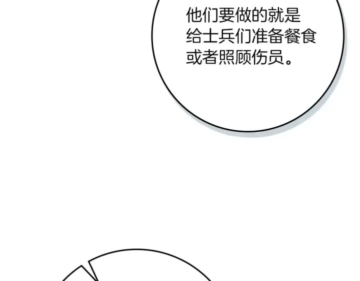 漫画《橡树之下》第118话 偷渡战场第68张图