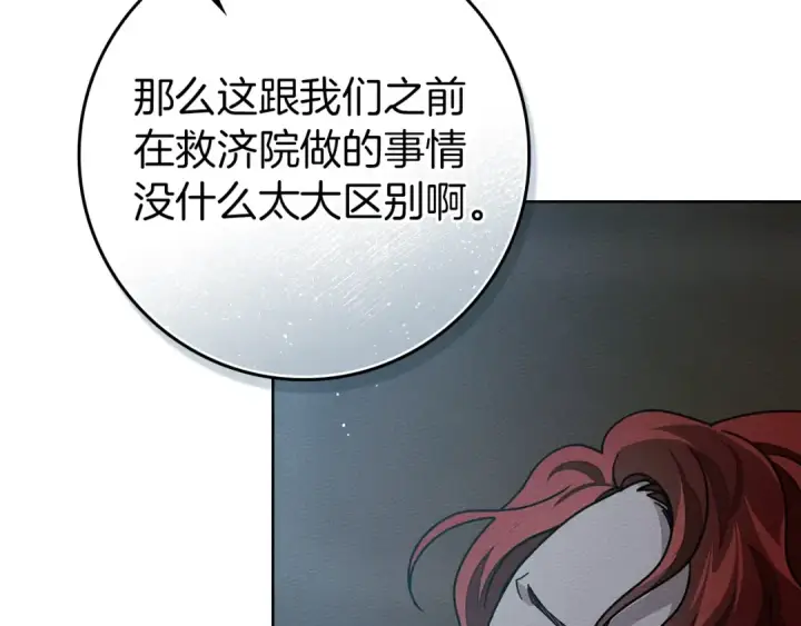 漫画《橡树之下》第118话 偷渡战场第69张图