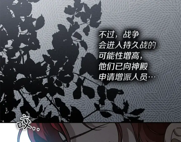 漫画《橡树之下》第118话 偷渡战场第7张图