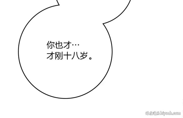 漫画《橡树之下》第118话 偷渡战场第72张图