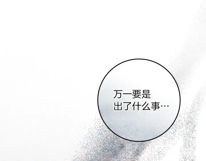 漫画《橡树之下》第118话 偷渡战场第73张图