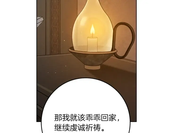 漫画《橡树之下》第118话 偷渡战场第82张图