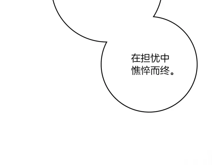 漫画《橡树之下》第118话 偷渡战场第83张图