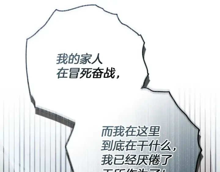 漫画《橡树之下》第118话 偷渡战场第86张图