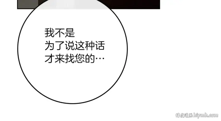 漫画《橡树之下》第118话 偷渡战场第96张图