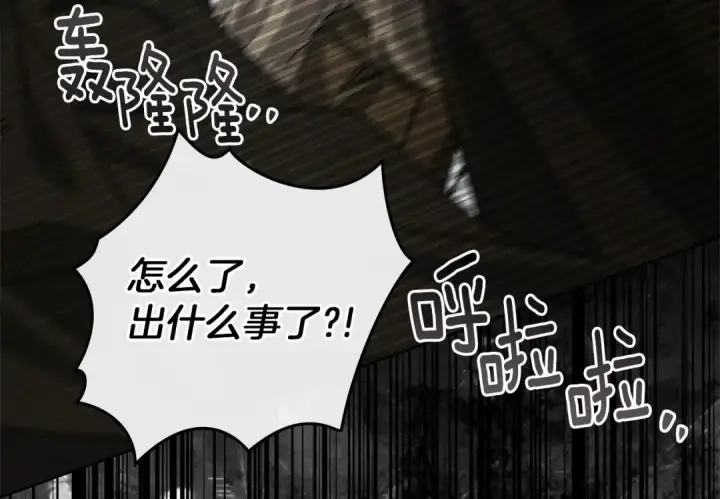 漫画《橡树之下》第119话 遭遇山精第101张图