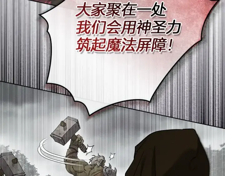 漫画《橡树之下》第119话 遭遇山精第116张图