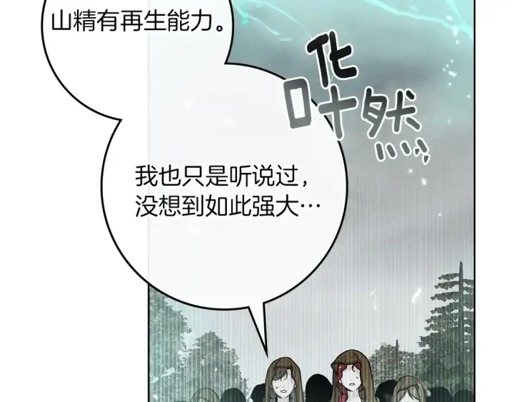 漫画《橡树之下》第119话 遭遇山精第123张图