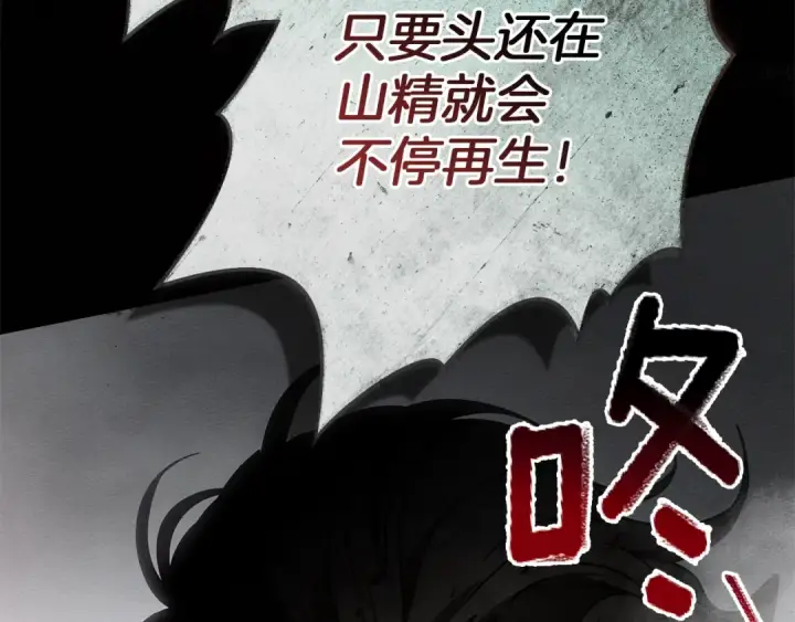 漫画《橡树之下》第119话 遭遇山精第139张图