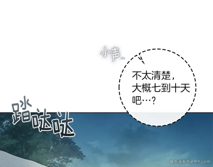 漫画《橡树之下》第119话 遭遇山精第16张图
