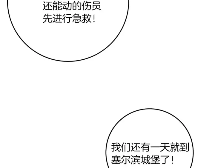 漫画《橡树之下》第119话 遭遇山精第173张图