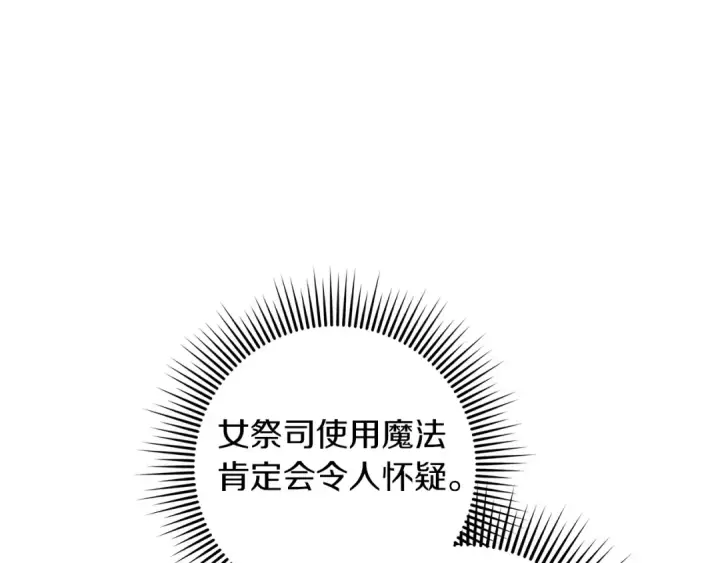 漫画《橡树之下》第119话 遭遇山精第177张图