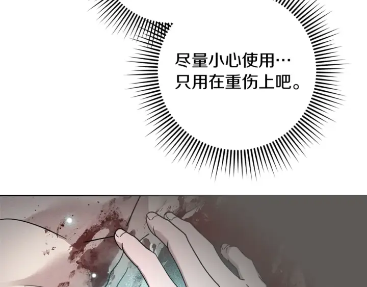 漫画《橡树之下》第119话 遭遇山精第178张图