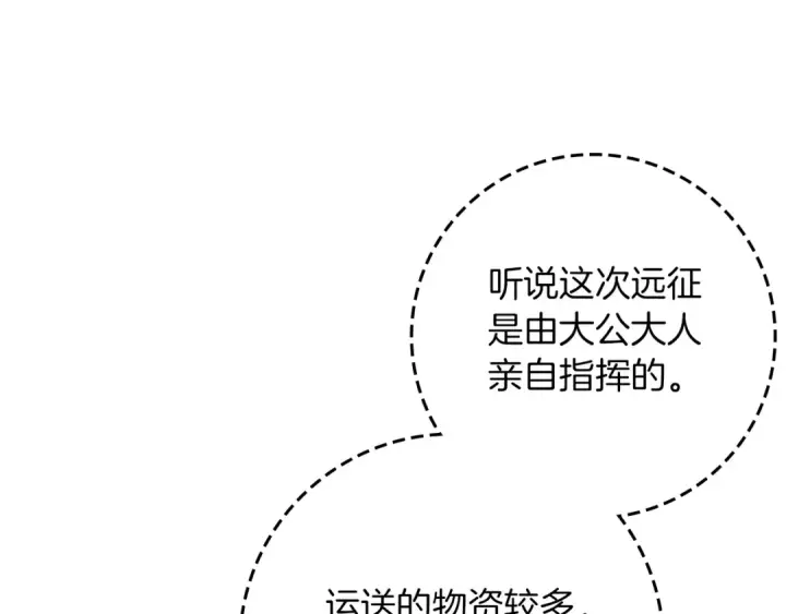 漫画《橡树之下》第119话 遭遇山精第19张图