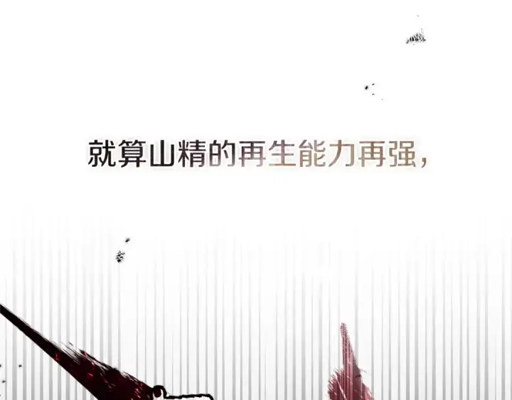 漫画《橡树之下》第119话 遭遇山精第195张图