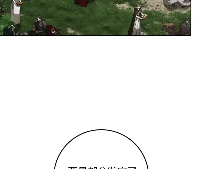 漫画《橡树之下》第119话 遭遇山精第28张图