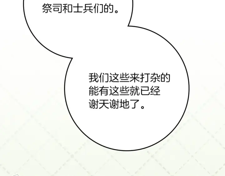 漫画《橡树之下》第119话 遭遇山精第33张图