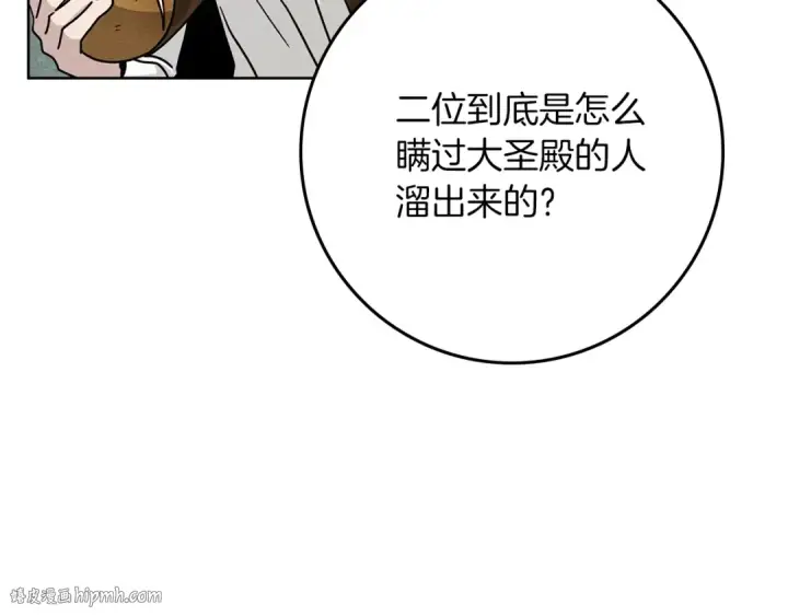漫画《橡树之下》第119话 遭遇山精第40张图