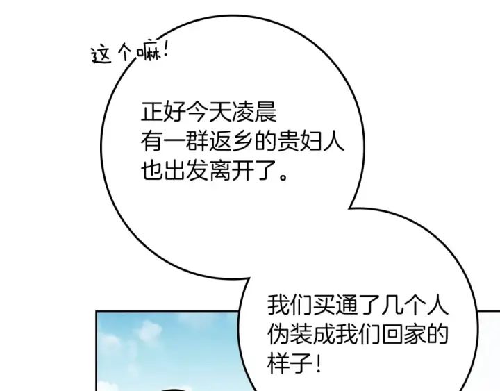 漫画《橡树之下》第119话 遭遇山精第41张图