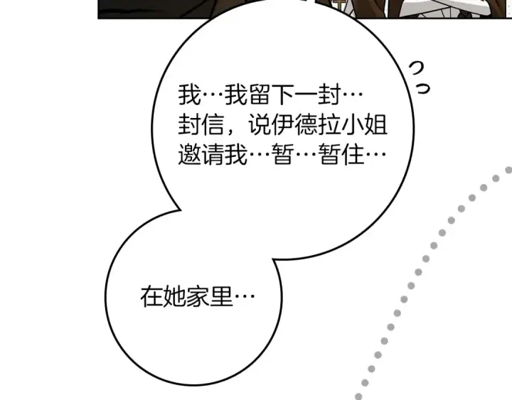 漫画《橡树之下》第119话 遭遇山精第43张图