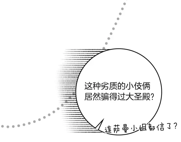 漫画《橡树之下》第119话 遭遇山精第44张图