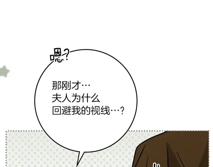 漫画《橡树之下》第119话 遭遇山精第50张图