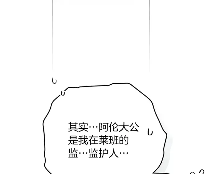 漫画《橡树之下》第119话 遭遇山精第53张图