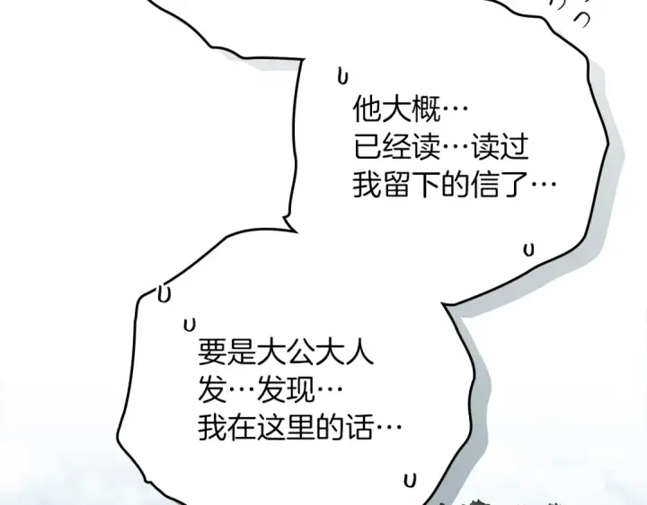 漫画《橡树之下》第119话 遭遇山精第54张图