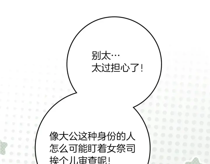 漫画《橡树之下》第119话 遭遇山精第59张图