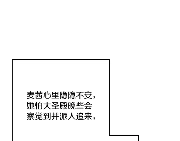 漫画《橡树之下》第119话 遭遇山精第74张图